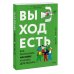 Выход есть. Как распознать насилие и начать действовать