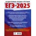 ЕГЭ-2025. Английский язык. 30 тренировочных вариантов экзаменационных работ для подготовки к единому государственному экзамену