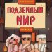 Защитники Майнкрафта. Комплект. Книги 1-3 (ИК)