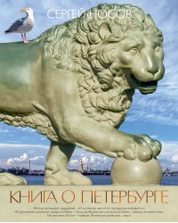 Книга о Петербурге