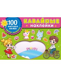 Kawaii наклейки