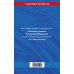 Земельный кодекс РФ по сост. на 01.05.24 / ЗК РФ