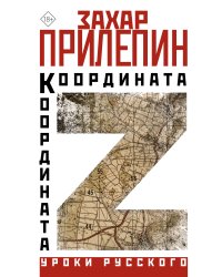 Координата Z