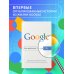 Как работает Google. 2-е издание