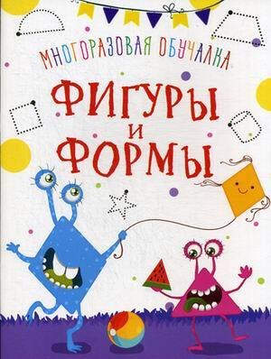 Многоразовая обучалка. Фигуры и формы.