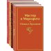 Яркая коллекция Булгакова (набор из 4 книг: Мастер и Маргарита, Морфий. Повести и рассказы, Собачье сердце, Белая гвардия)