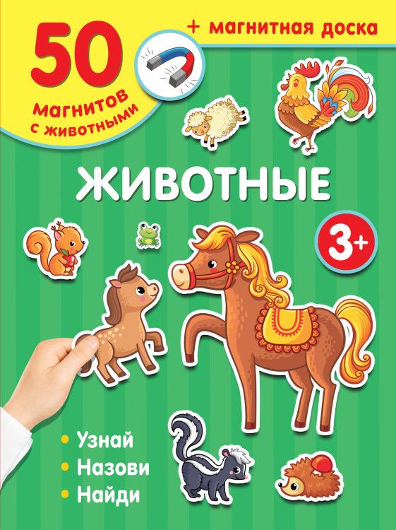 Магнитная книга Животные