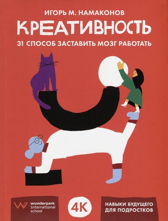 Креативность: 31 способ заставить мозг работать