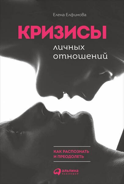 Кризисы личных отношений: Как распознать и преодолеть