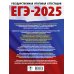 ЕГЭ-2025. Информатика. 20 тренировочных вариантов экзаменационных работ для подготовки к единому государственному экзамену