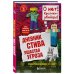 Дневник Стива. Книга 5. Ушастая угроза