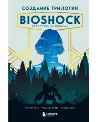 Создание трилогии BioShock. От Восторга до Колумбии