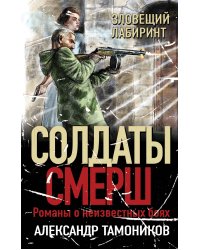 Зловещий лабиринт