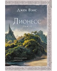 Лионесс. Зеленая жемчужина. Мэдук