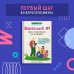 Взрослый Я? Моя стратегия на будущее. Всё, что нужно знать подростку о принципах взрослой жизни, мышлении и эмоциях, творчестве и отношениях