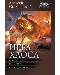 Игра Хаоса