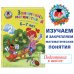 Занимаюсь математикой: для детей 6-7 лет