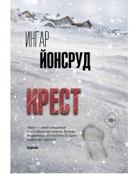 Крест