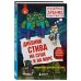 Дневник Стива. Книга 10. На суше и на море