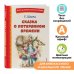 Сказка о потерянном времени (ил. Е. Комраковой)