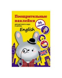 Поощрительные наклейки для детского сада и школы. English