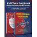 Энциклопедия баскетбола для всей семьи от баскетбольного клуба ЦСКА