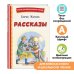 Рассказы (ил. А. Кардашука)