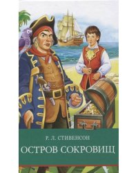 ШП. Остров сокровищ