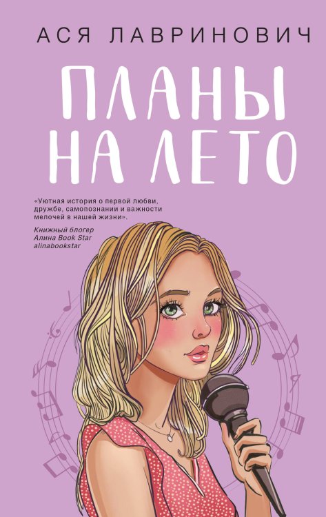 Планы на лето (с автографом)