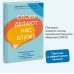 Слова делают нас ближе. Ненасильственное общение в семье, на работе и с друзьями