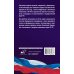 Уголовный кодекс Российской Федерации на 2025 год. Со всеми изменениями, законопроектами и постановлениями судов