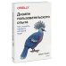 Дизайн пользовательского опыта. Как создать продукт, который ждут