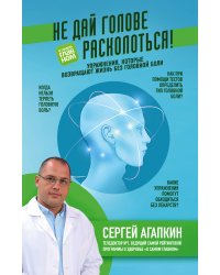 Не дай голове расколоться! Упражнения, которые возвращают жизнь без головной боли