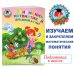 Занимаюсь математикой: для детей 6-7 лет. Ч. 1.