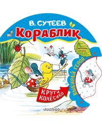 Кораблик