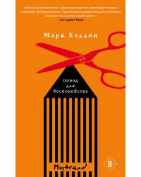 Комплект из трех книг: Джентльмен в Москве + Линкольн в бардо + Повод для беспокойства