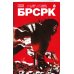 «БРСРК» Киану Ривза #8