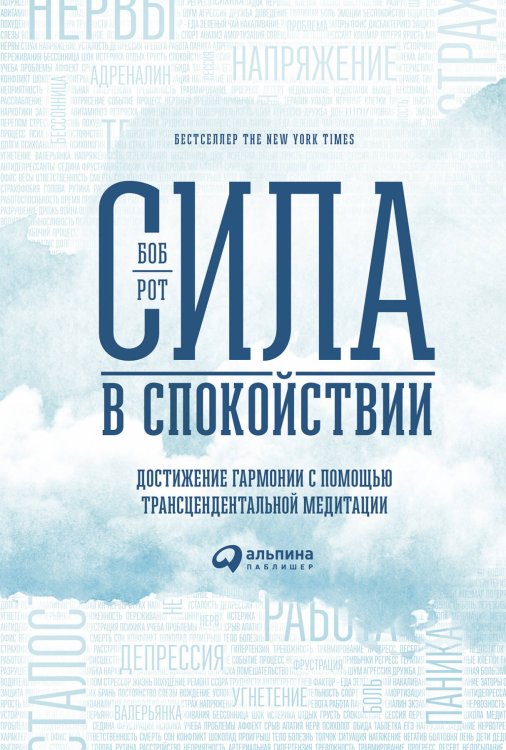 Сила в спокойствии: Достижение гармонии с помощью трансцендентальной медитации