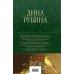 Русская канарейка. Трилогия в одном томе