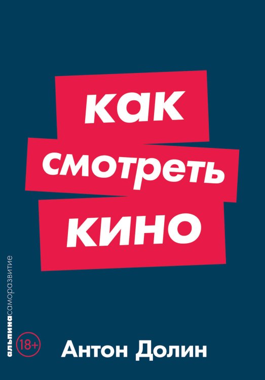 Как смотреть кино