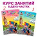 Английский язык: для детей 4-5 лет. Ч. 2.