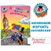 Английский язык: для детей 4-5 лет. Ч. 2.