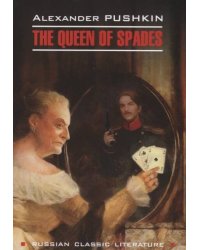 RussianClassicLiterature Pushkin A. The Queen of Spades (Пушкин А.С. Пиковая дама) Кн.д/чт.на англ.яз.,неадаптир.