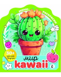 Мир kawaii