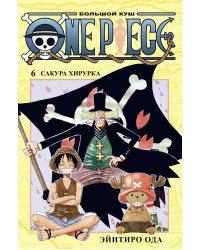 One Piece. Большой куш. Кн.6. Сакура Хирурка