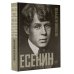 Есенин