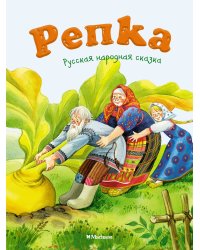 Репка