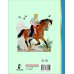 Живой фонарик. Рисунки Э. Булатова и О. Васильева