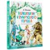 Волшебник Изумрудного города. Рисунки Л. Владимирского