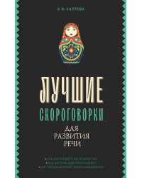 Лучшие скороговорки для развития речи